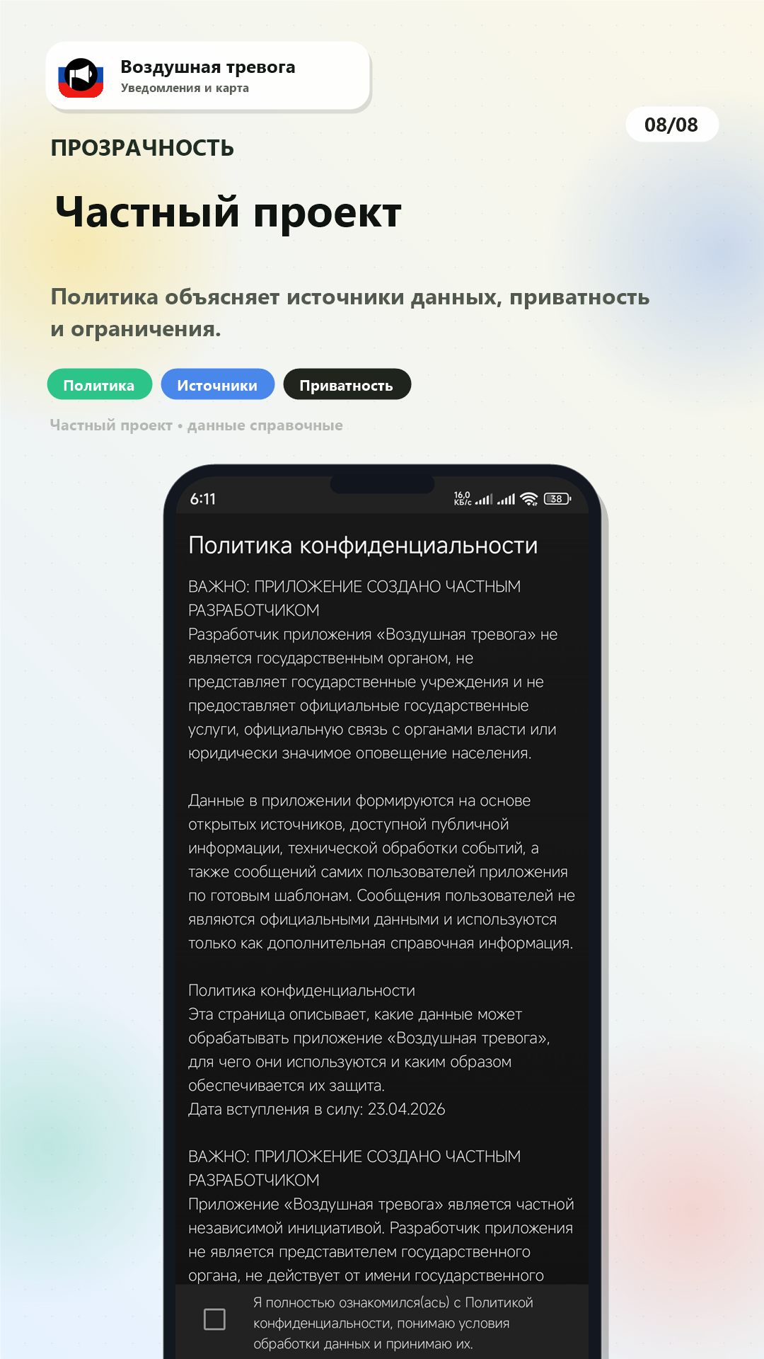 Настройка уведомлений, фоновой работы, автозапуска и звука в приложении Воздушная тревога