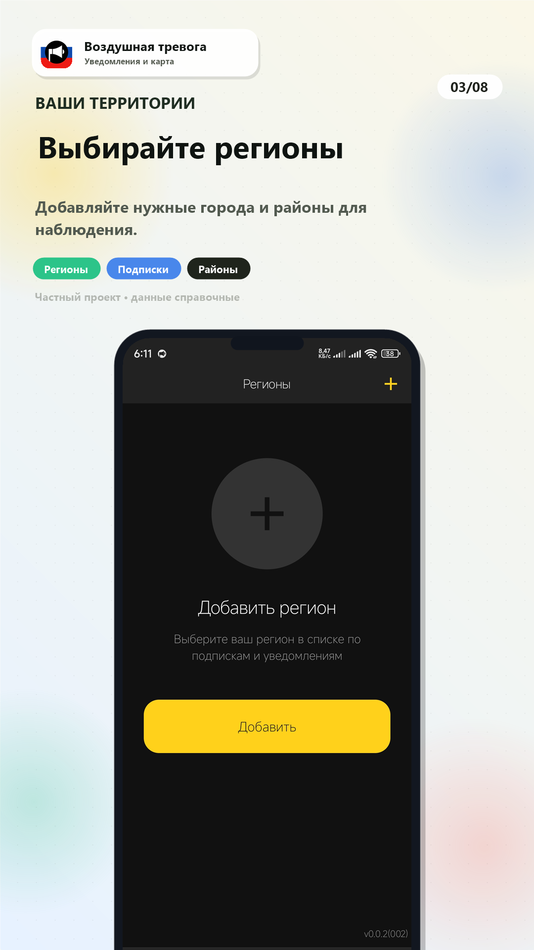 Список выбранных территорий и статус нет тревоги