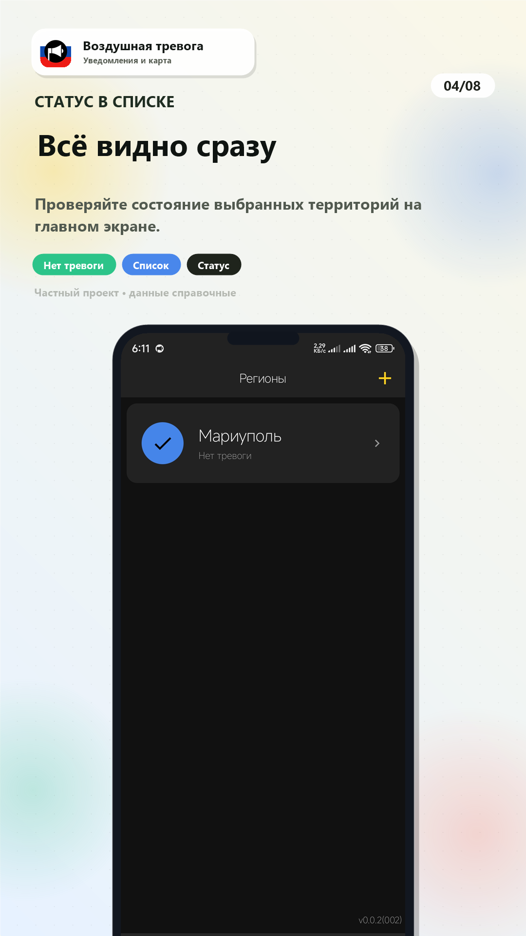 Активное событие воздушной тревоги по выбранной территории