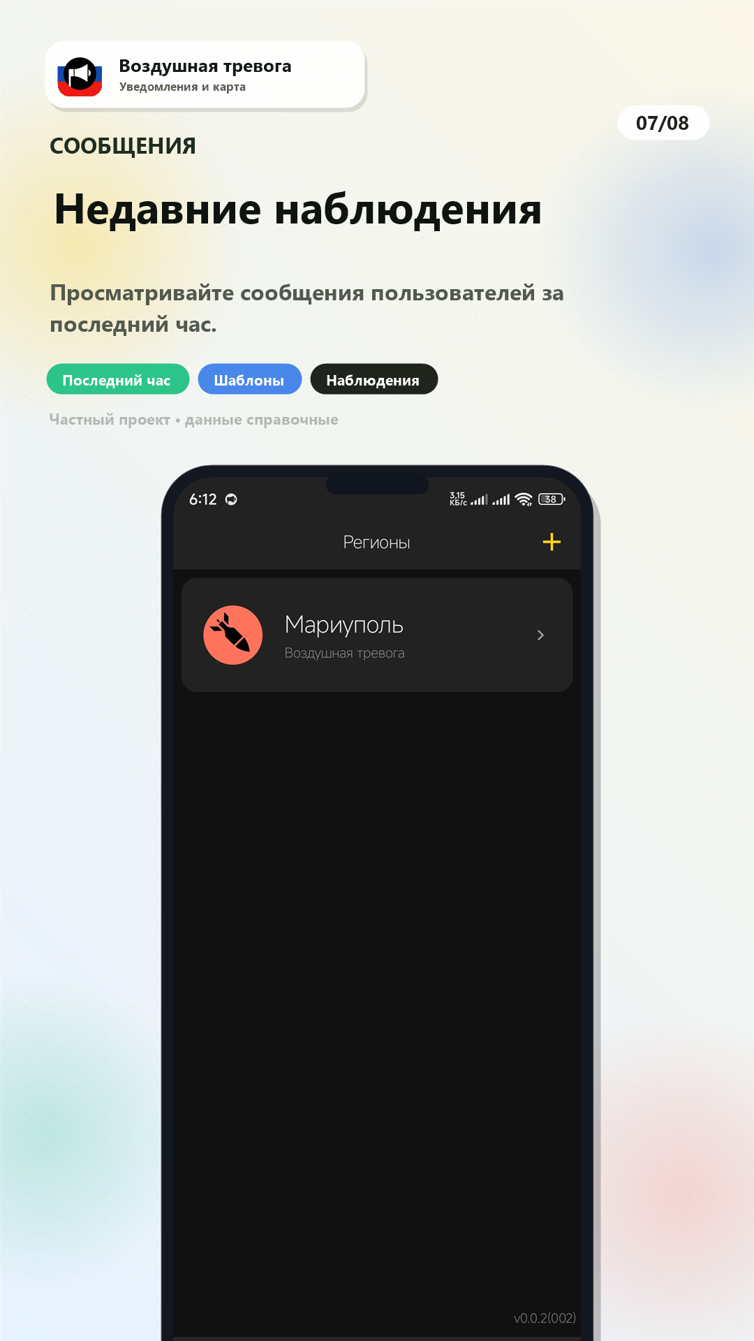 Карта тревог с границами территории в Android-приложении Воздушная тревога